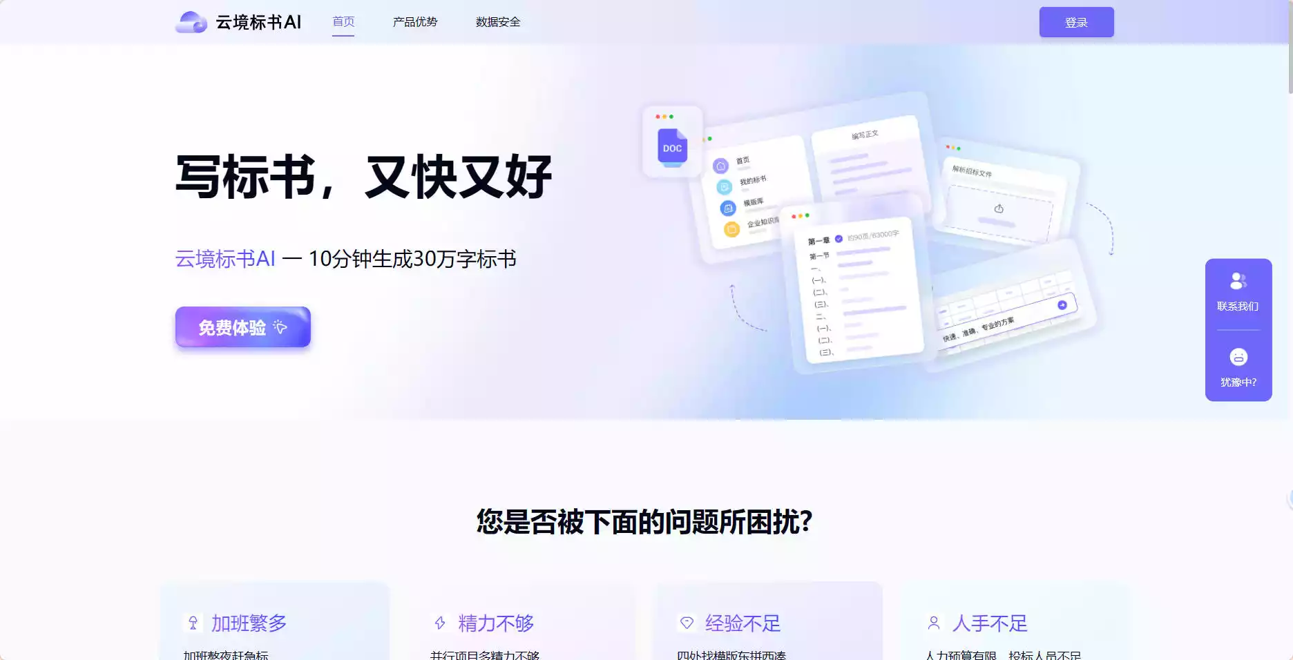 云境标书AI
