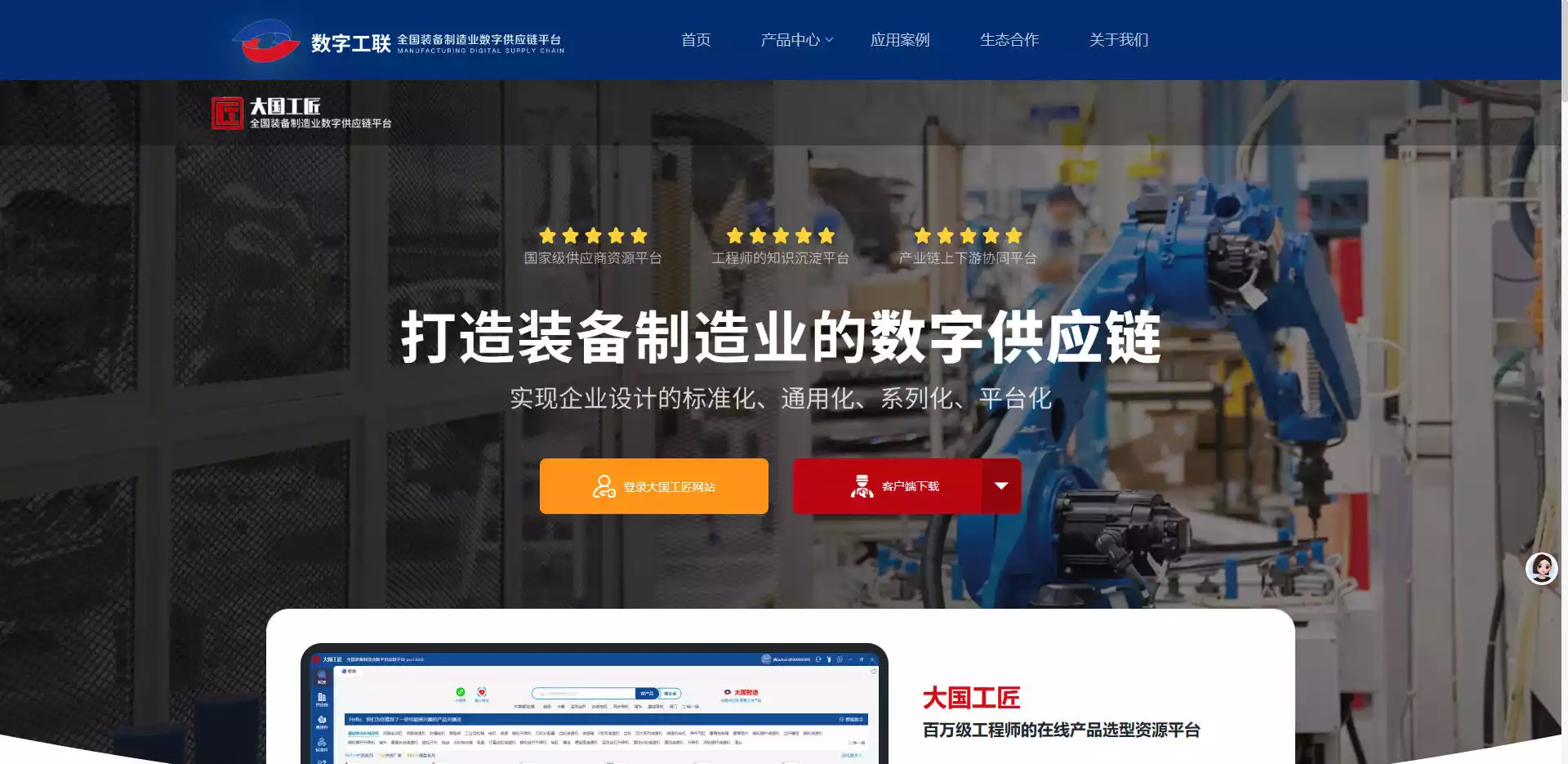 大国工匠（原大工程师/今日制造）
