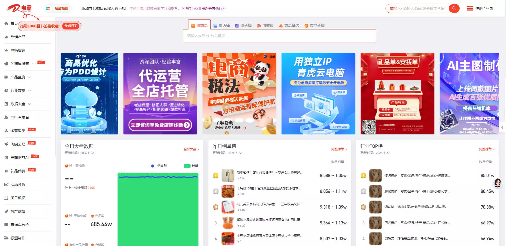 电霸
