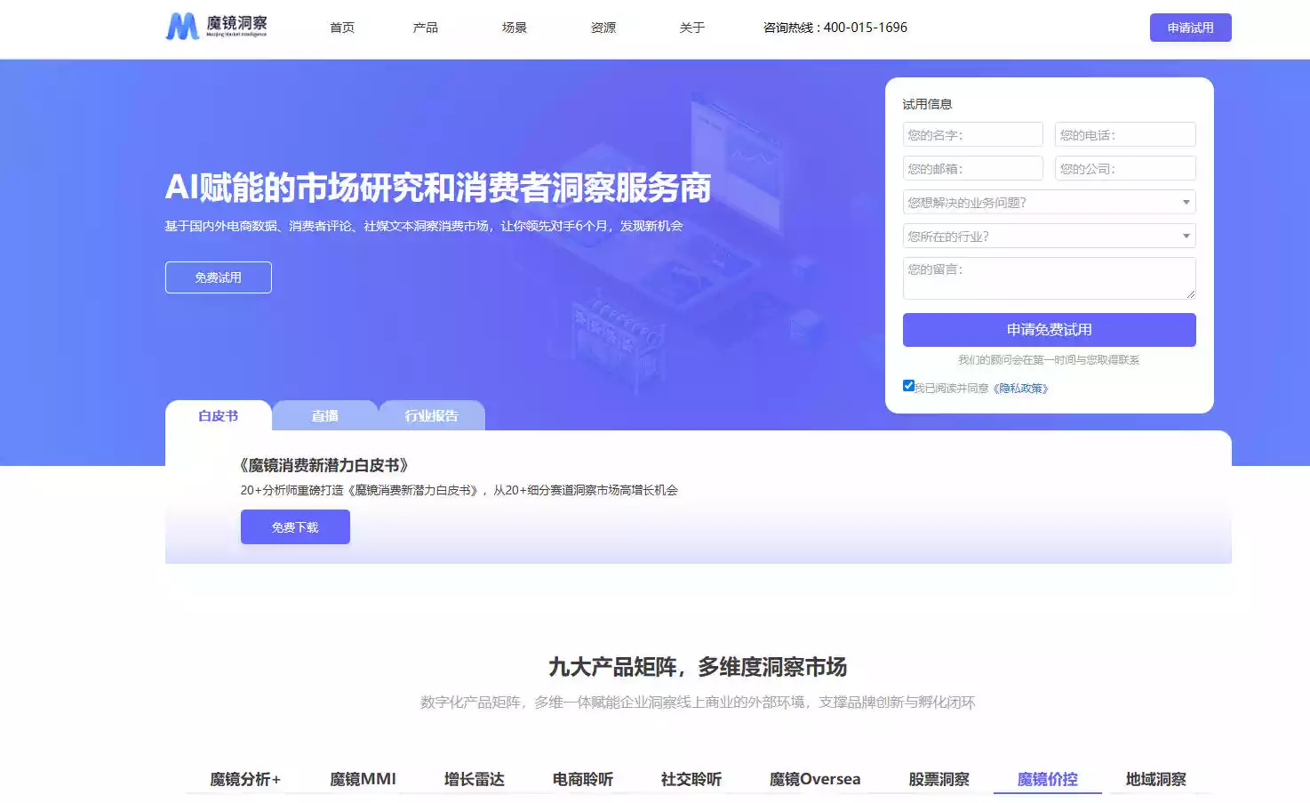 魔镜洞察