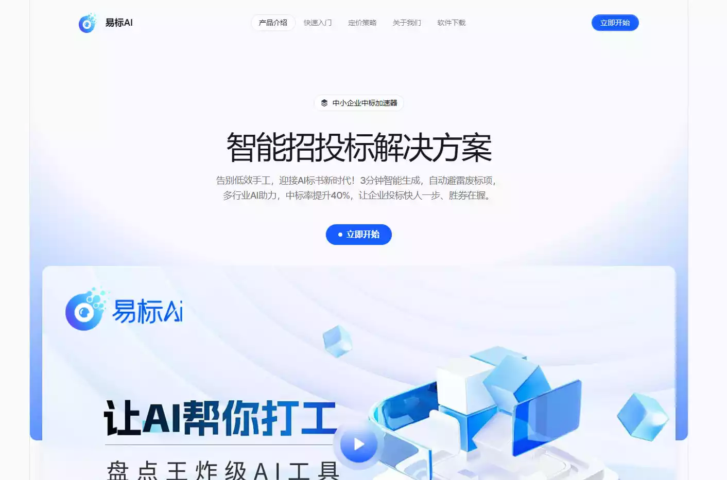 易标AI