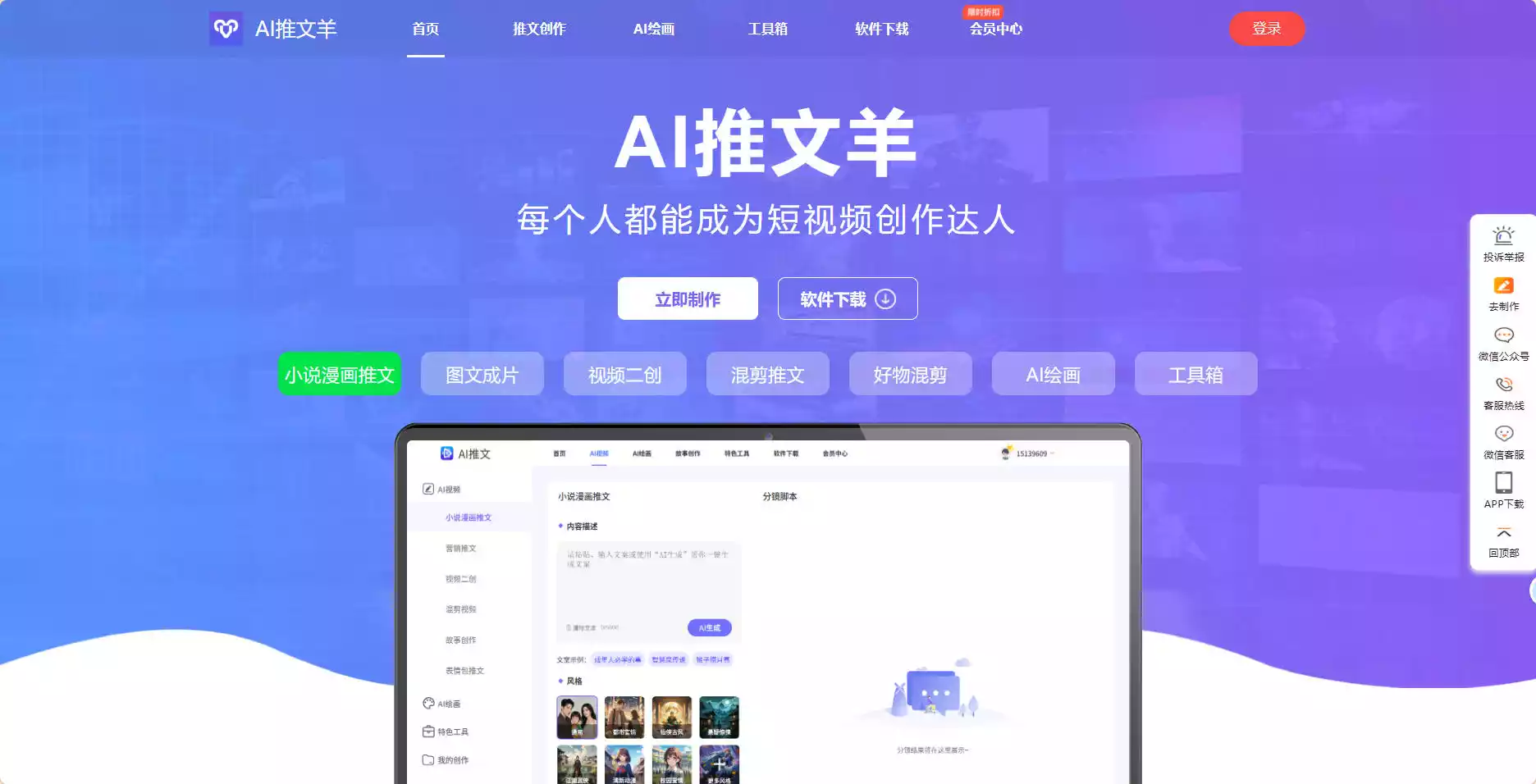 推文羊AI
