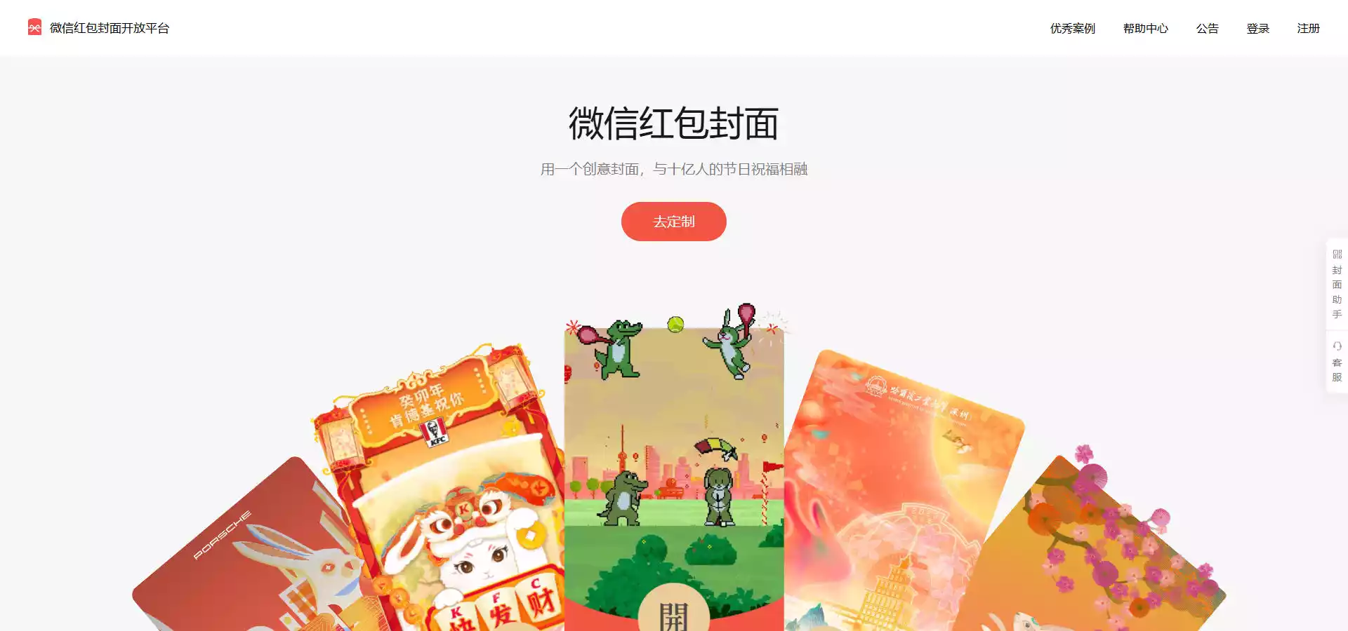 微信红包封面开放平台