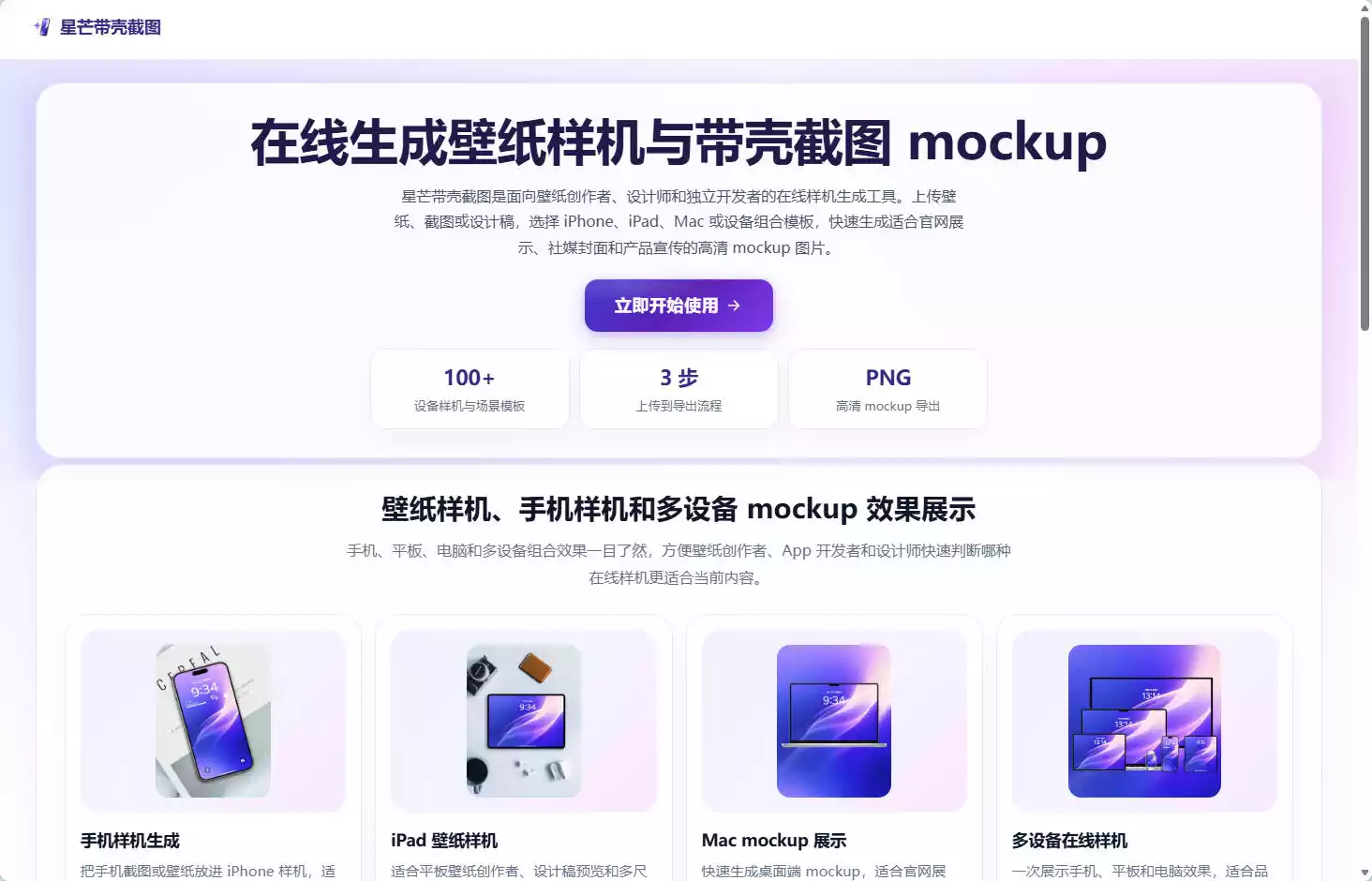 星芒带壳截图