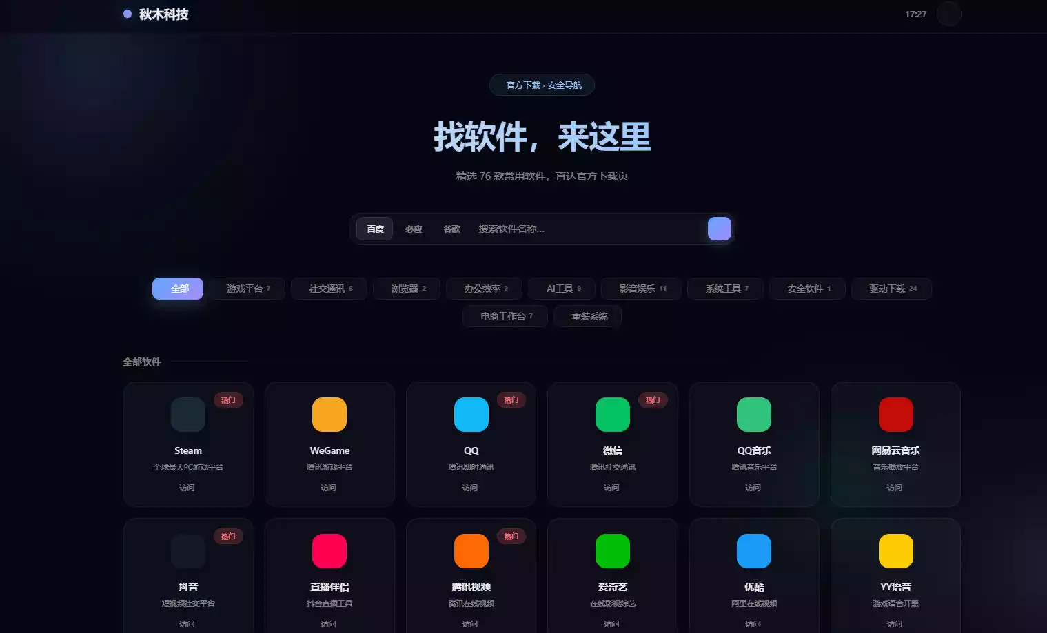 秋木科技
