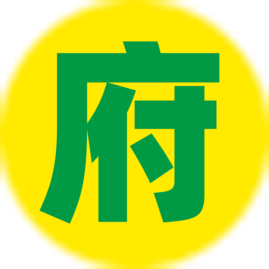 资源府