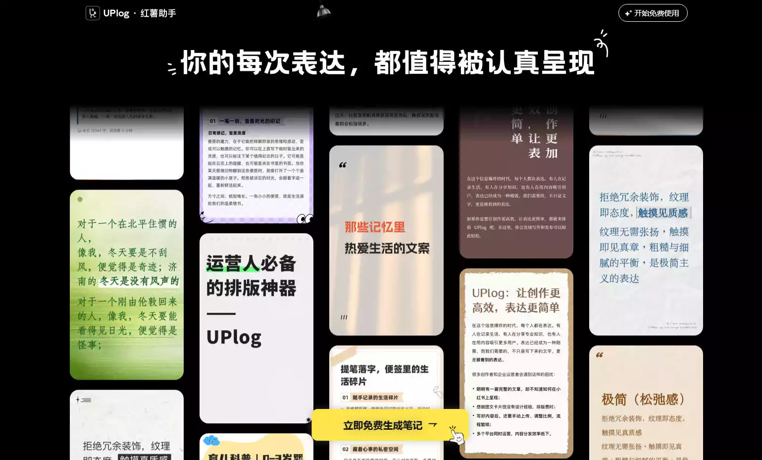 UPlog红薯助手