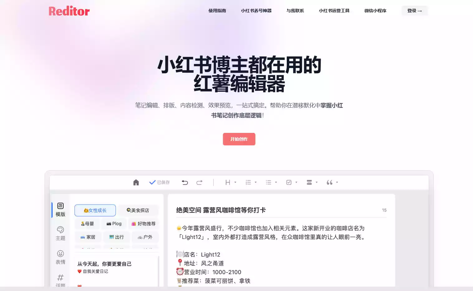 Reditor红薯编辑器
