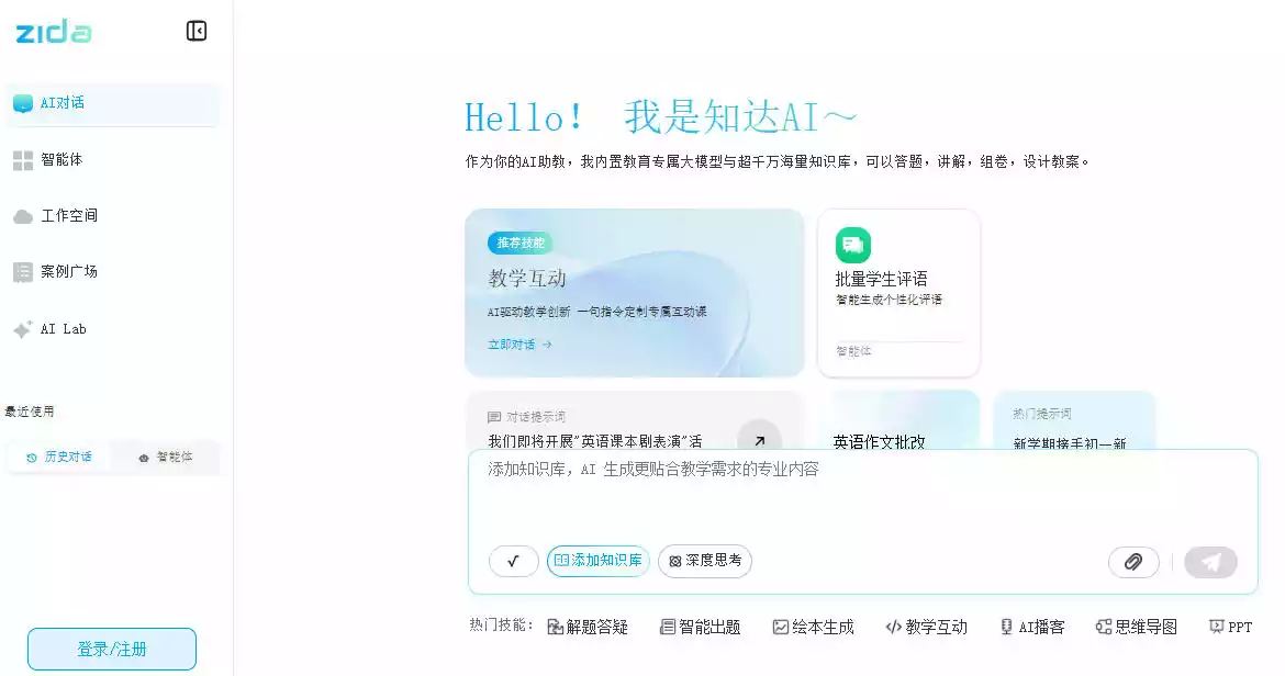知达AI助教