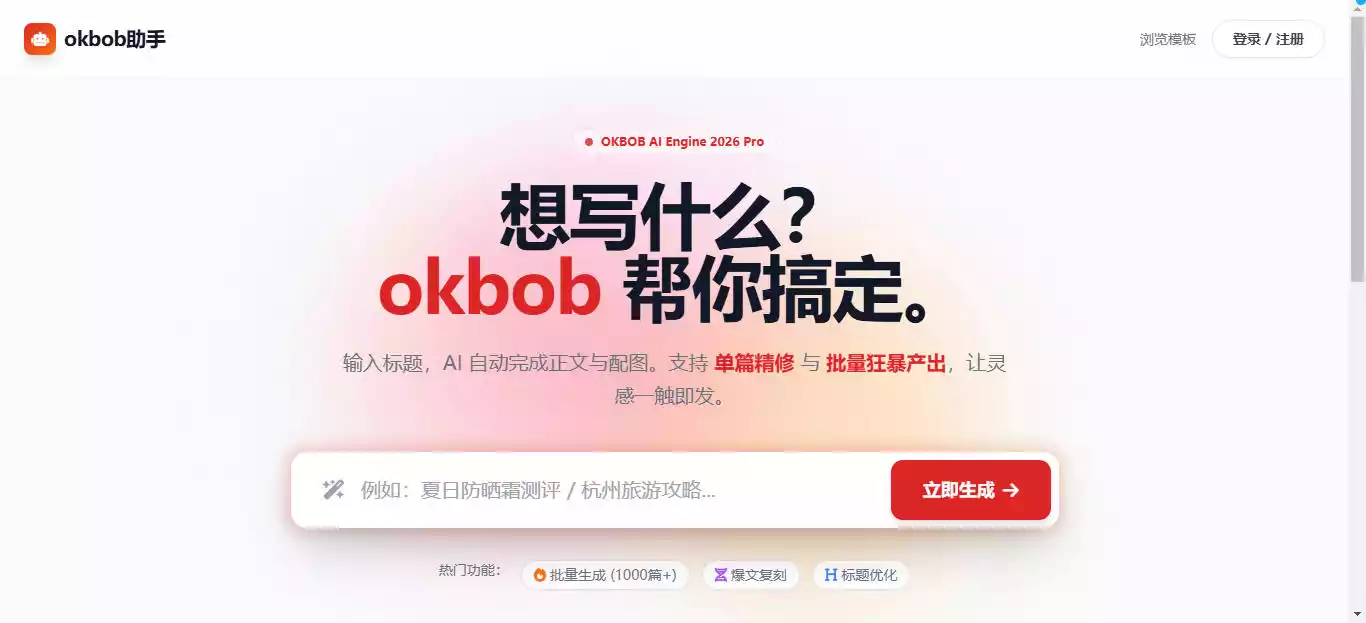 okbob助手