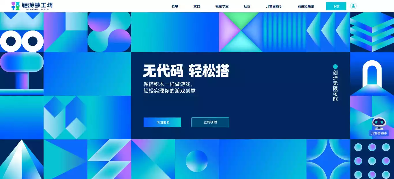 轻游梦工坊
