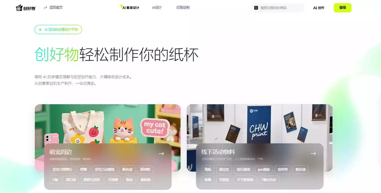 创好物