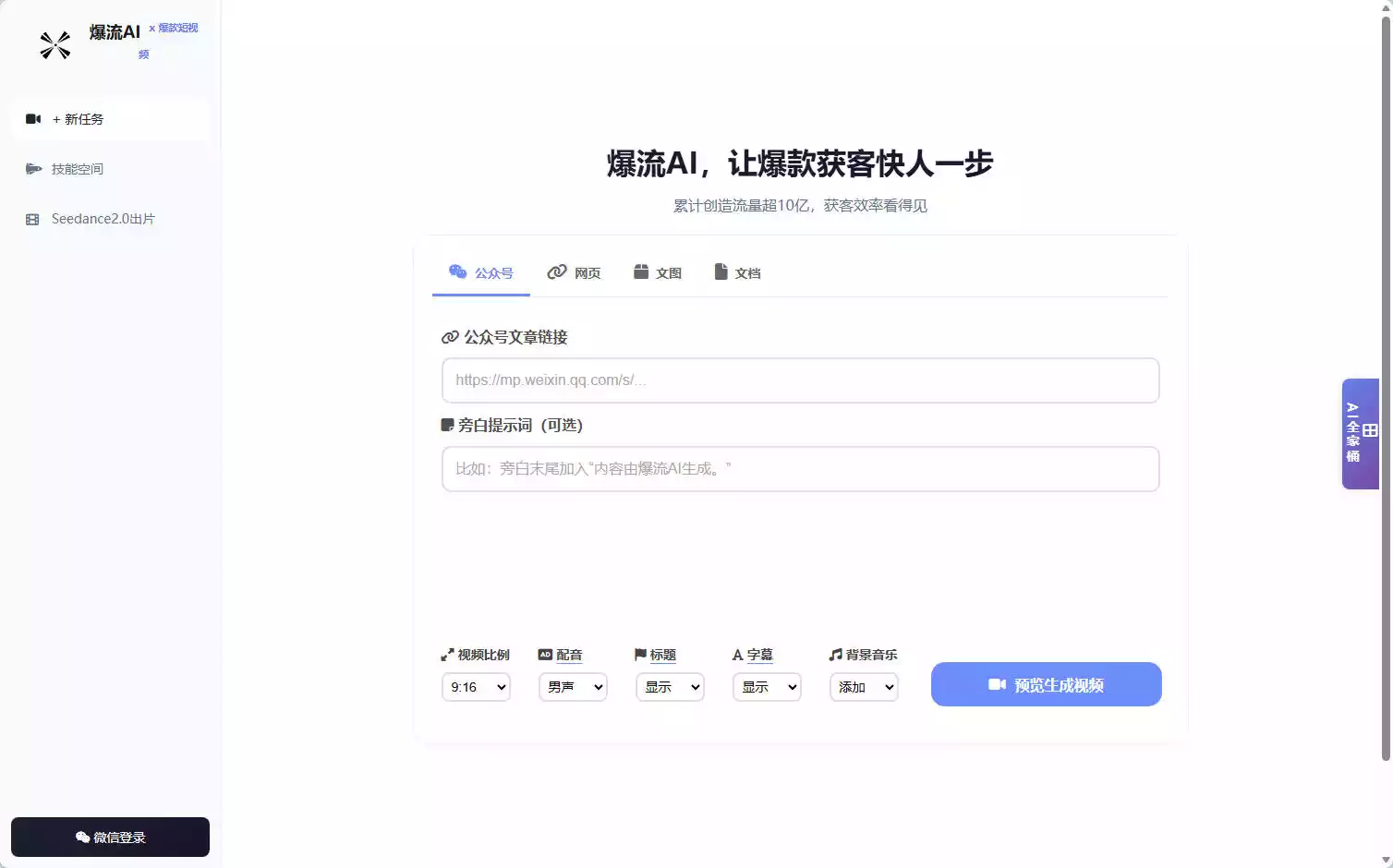 爆流AI