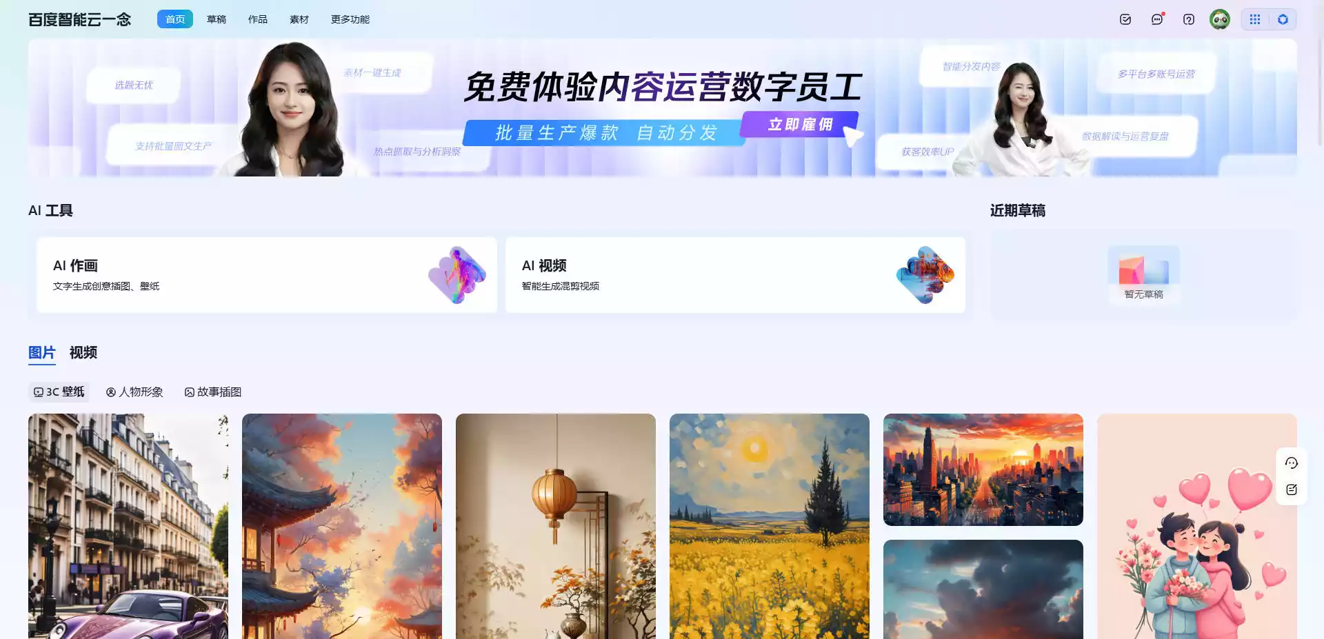 百度一念
