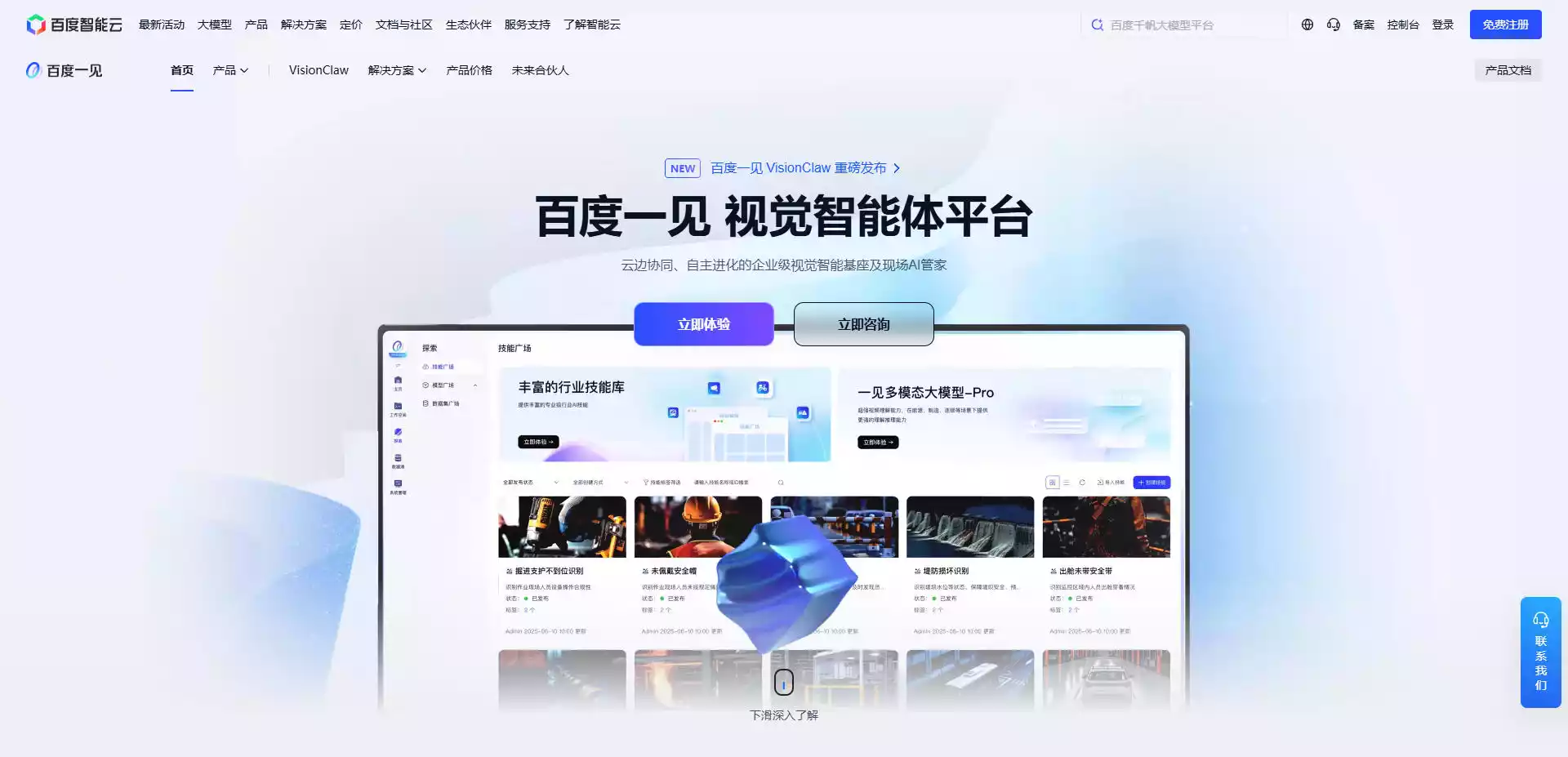 百度一见