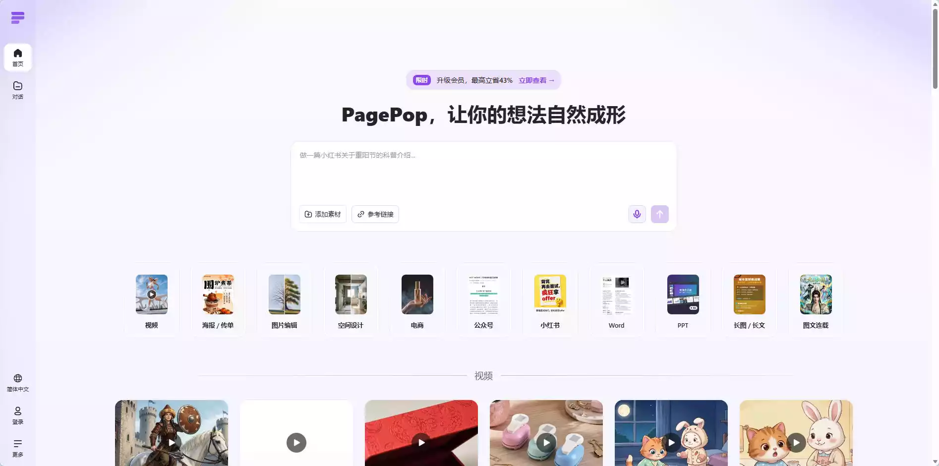 PagePop