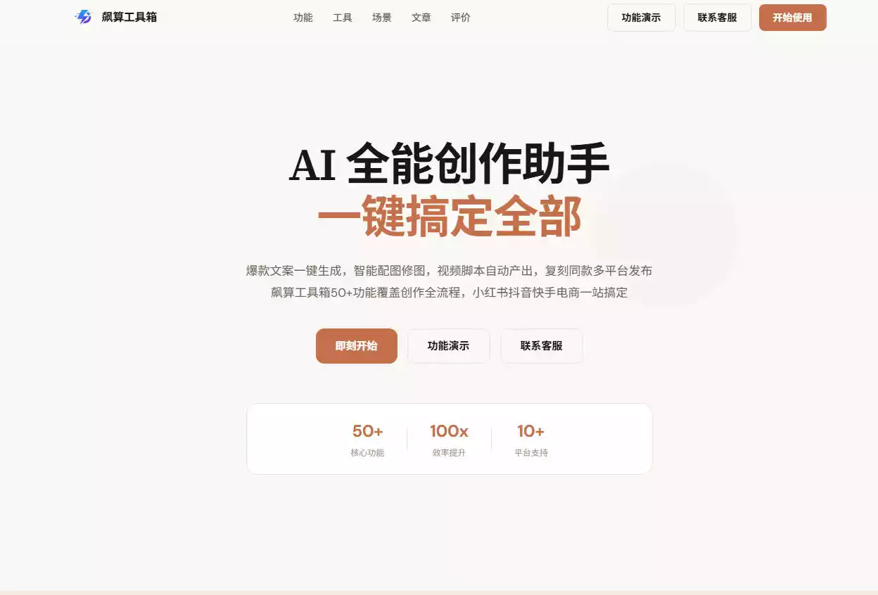 飙算工具箱