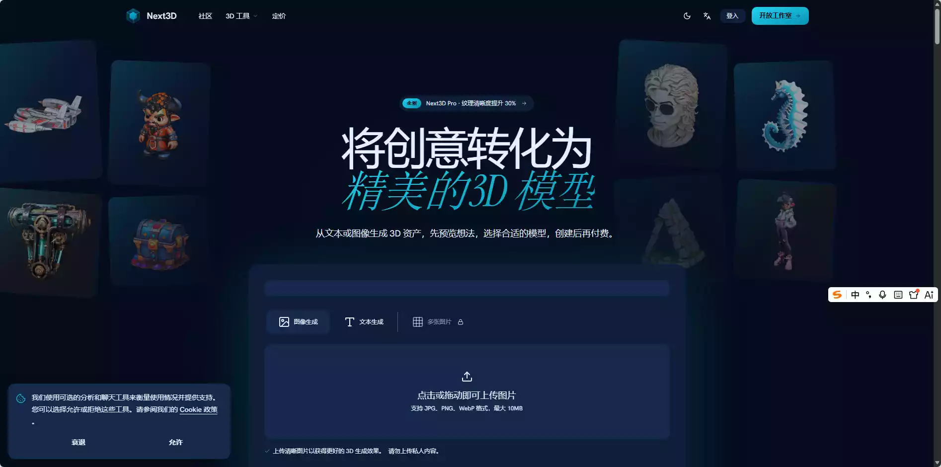 Next3D AI