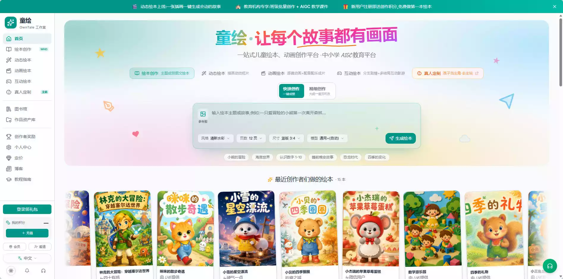 童绘