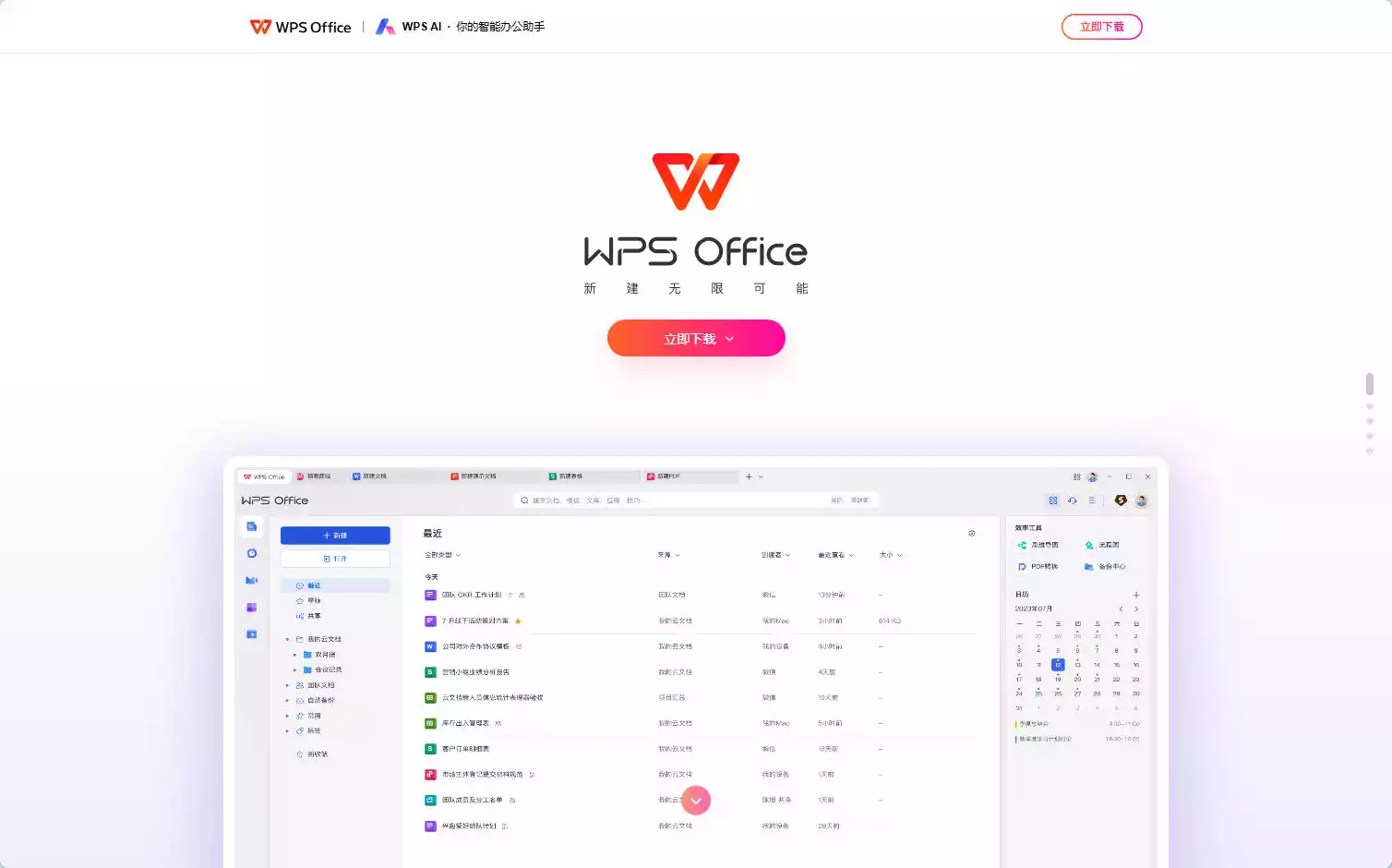 WPS Office