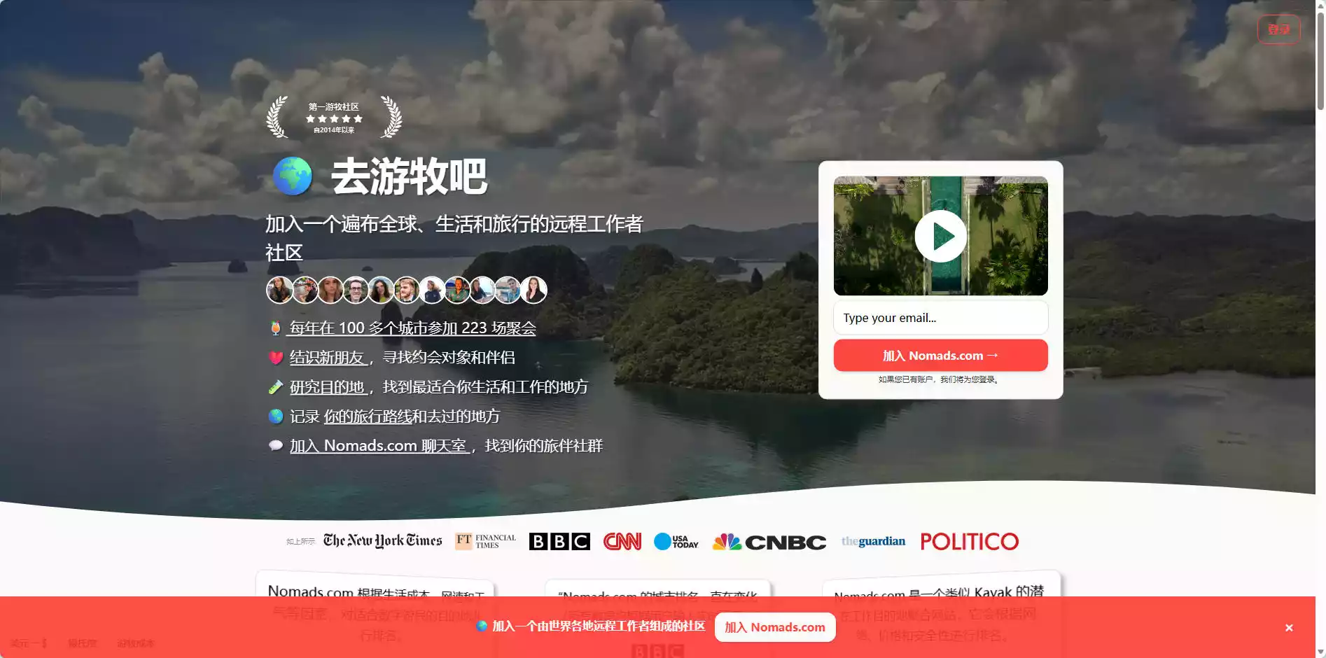 Nomad List