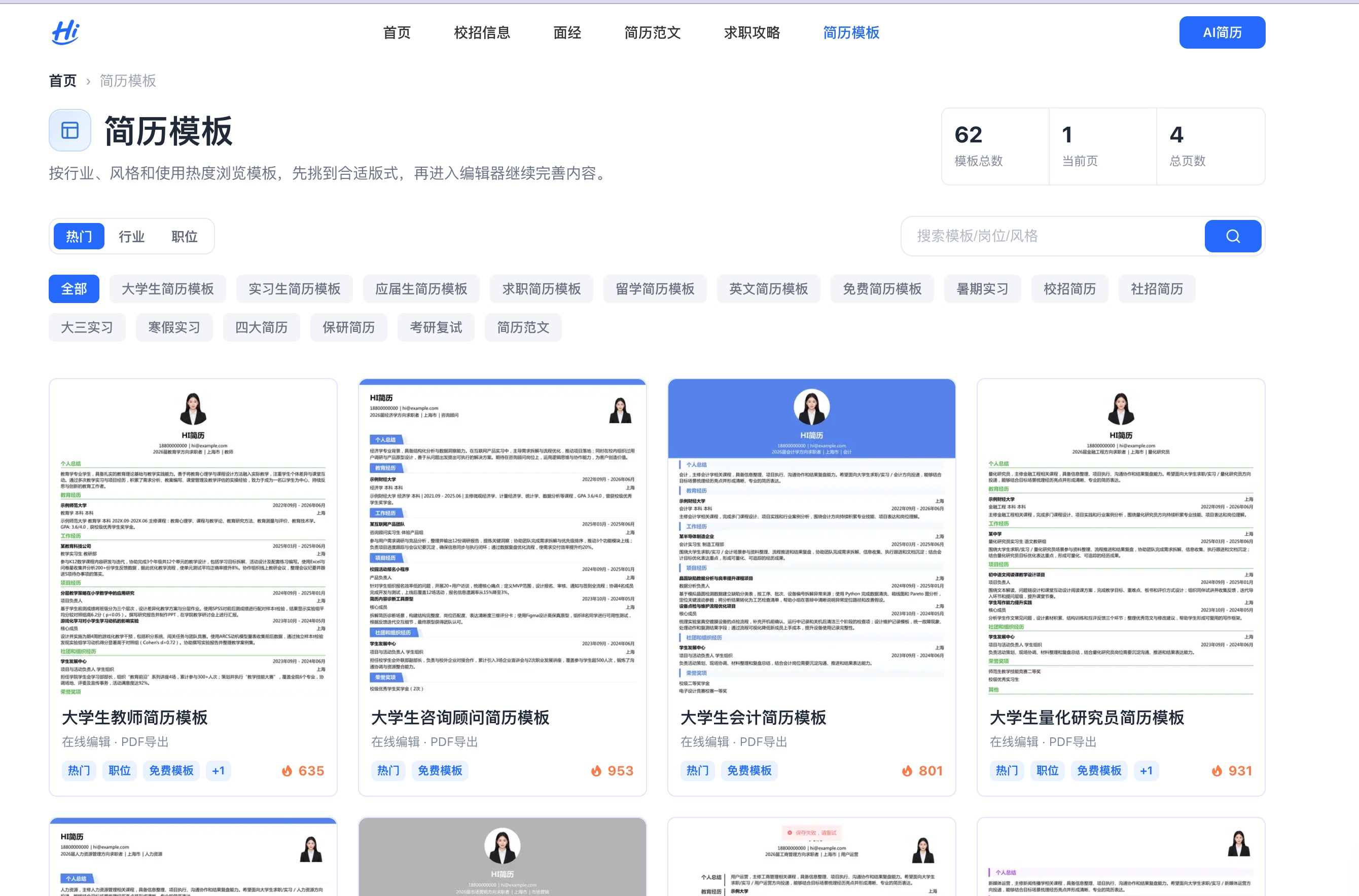 嗨简历