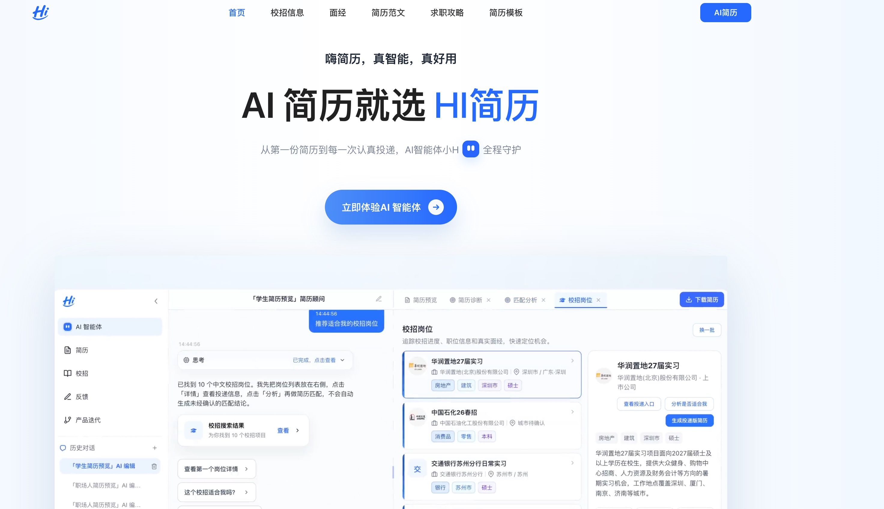 嗨简历