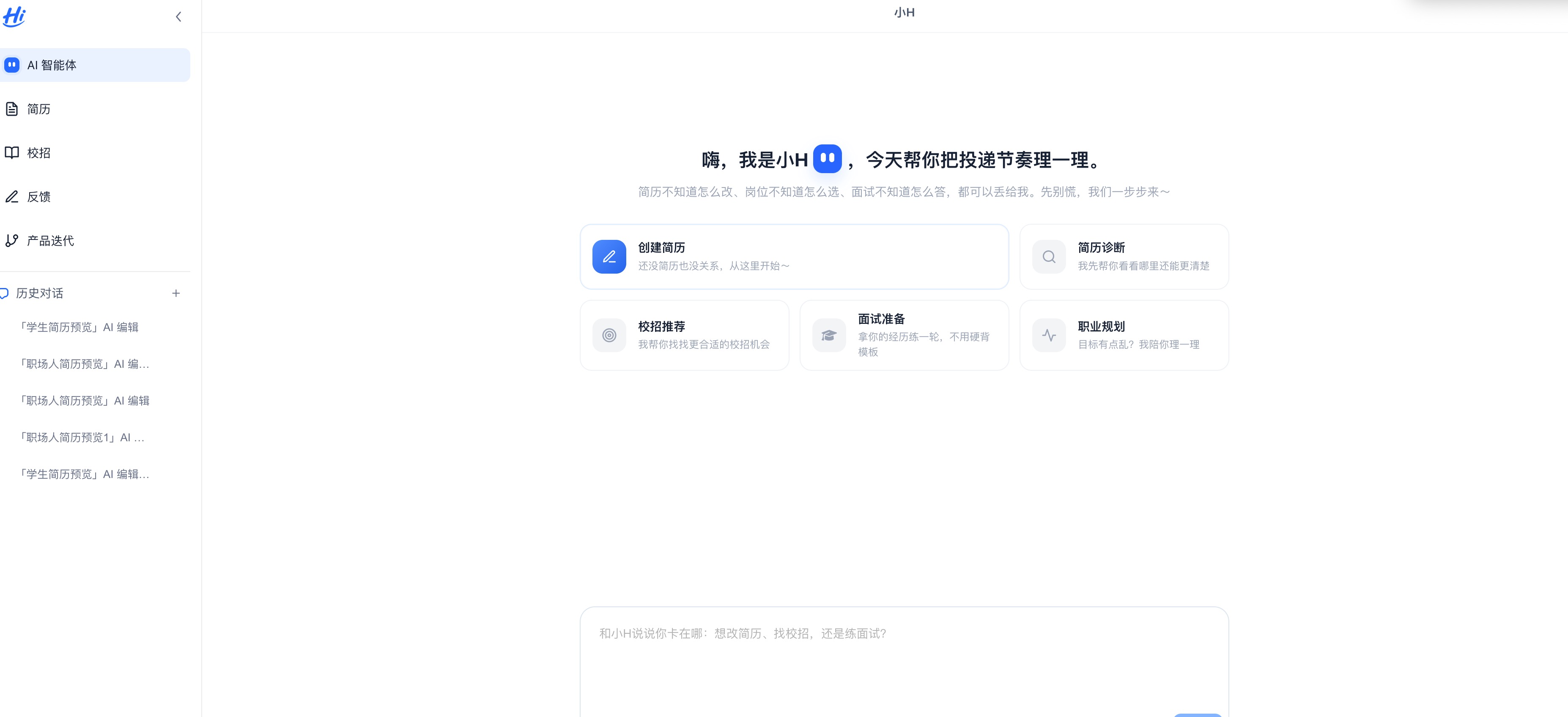 嗨简历