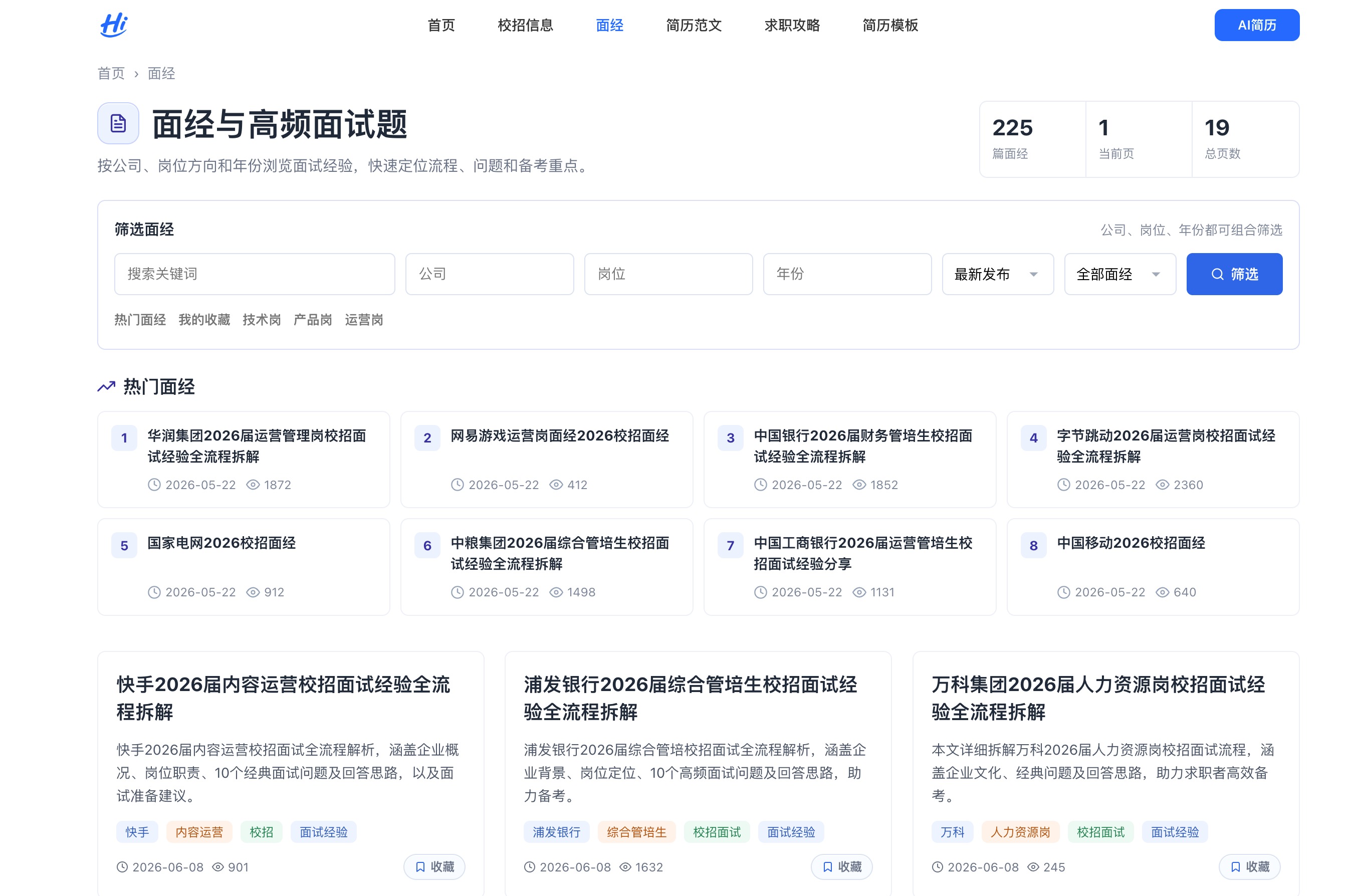嗨简历
