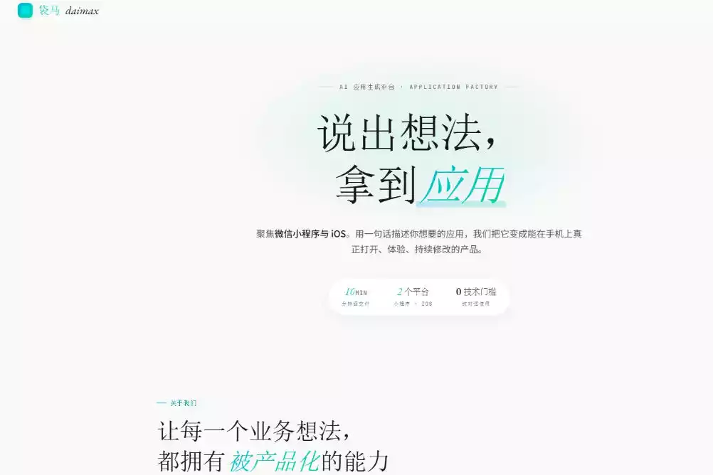 袋马 daimax