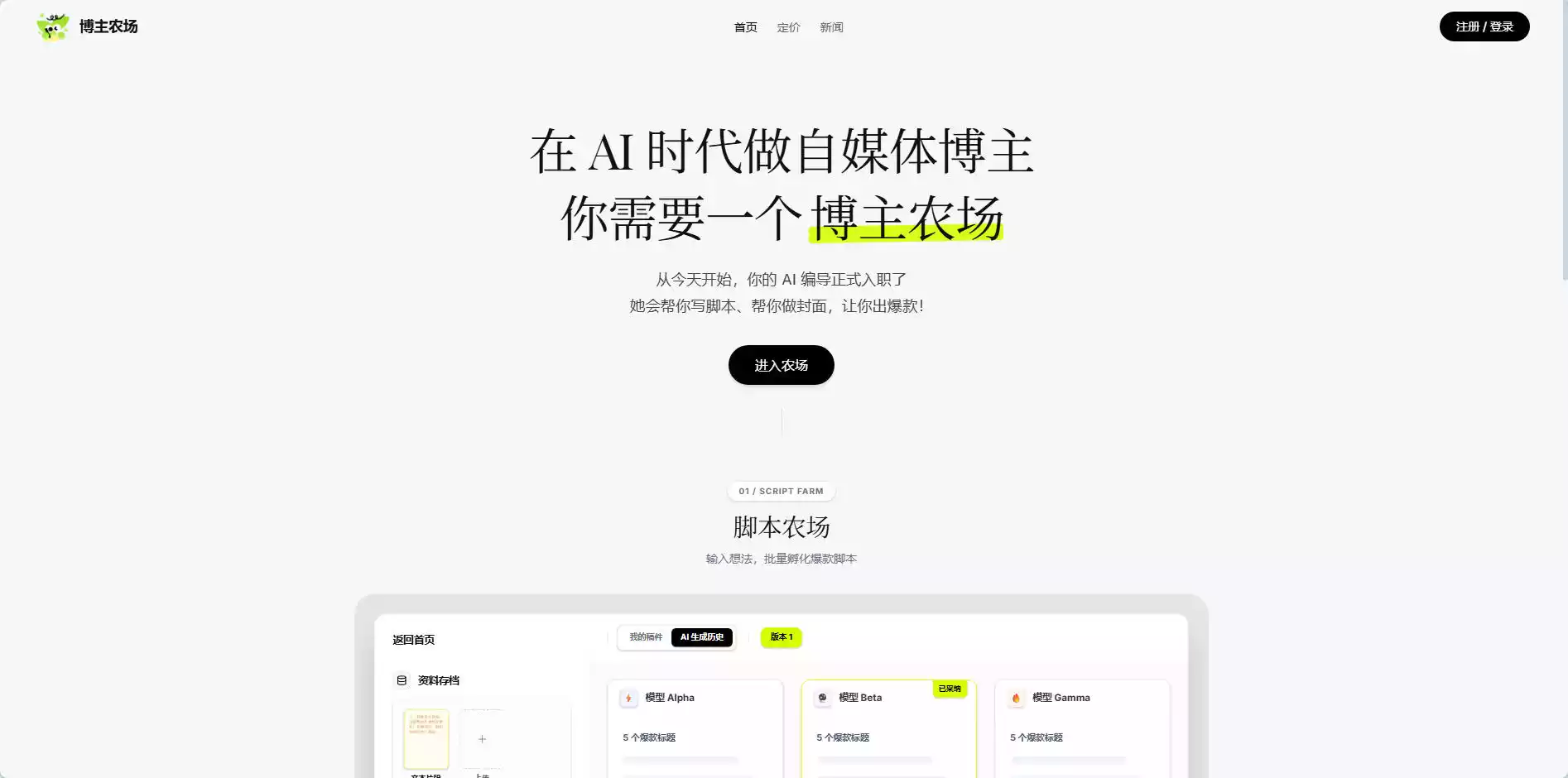 博主农场
